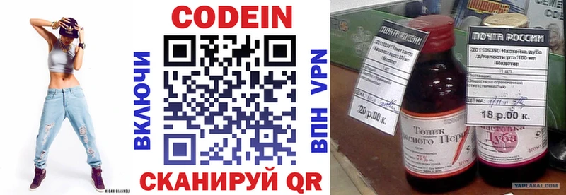 Codein напиток Lean (лин)  закладка  блэк спрут ТОР  Дно 